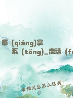 最強(qiáng)掌門兌換系統(tǒng)