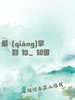 最強(qiáng)掌門從簽到開始