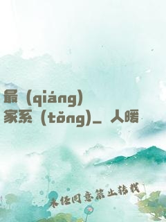 最強(qiáng)敗家系統(tǒng)