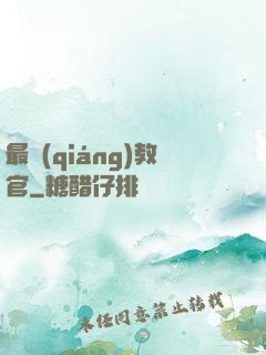 最強(qiáng)教官