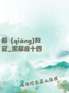 最強(qiáng)教官