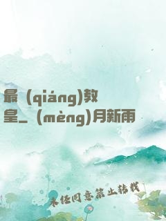 最強(qiáng)教皇