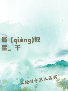 最強(qiáng)教皇