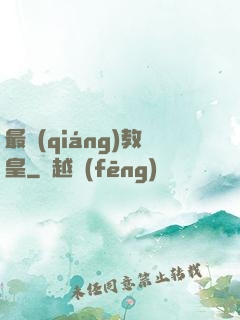 最強(qiáng)教皇