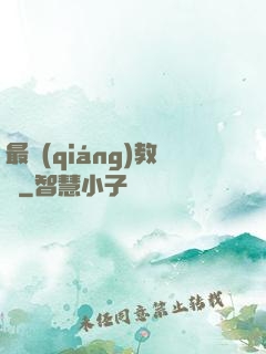 最強(qiáng)教練