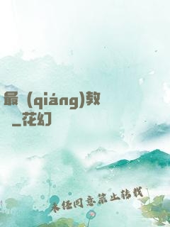 最強(qiáng)教練