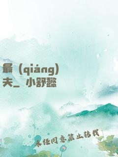 最強(qiáng)棄夫