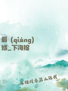 最強(qiáng)棄婿