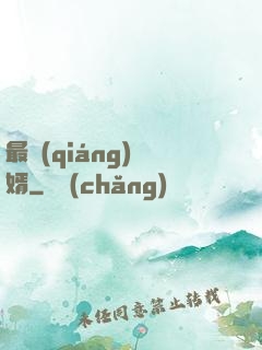 最強(qiáng)棄婿