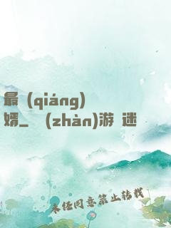 最強(qiáng)棄婿
