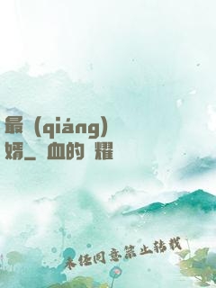 最強(qiáng)棄婿
