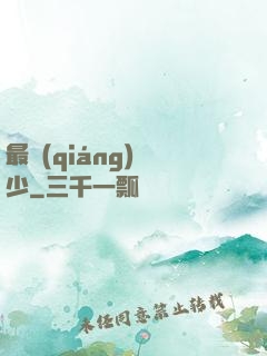 最強(qiáng)棄少