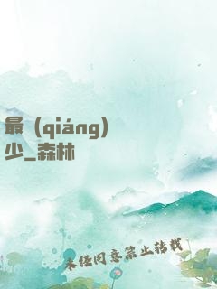最強(qiáng)棄少