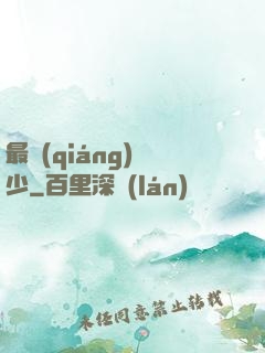 最強(qiáng)棄少