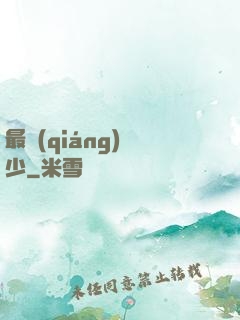 最強(qiáng)棄少