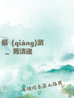 最強(qiáng)武訣