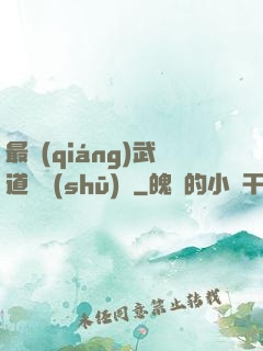 最強(qiáng)武道圖書(shū)館