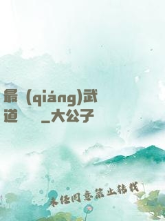 最強(qiáng)武道圖書館