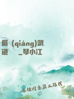 最強(qiáng)武道圖書館