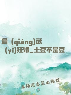 最強(qiáng)武醫(yī)狂婿
