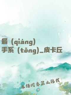 最強(qiáng)殺手系統(tǒng)