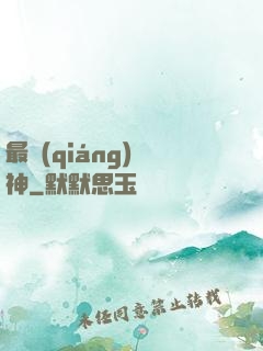 最強(qiáng)殺神
