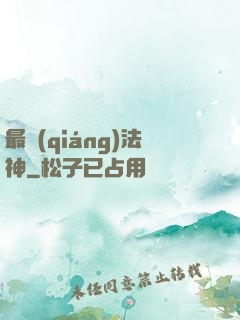 最強(qiáng)法神