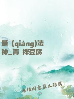 最強(qiáng)法神