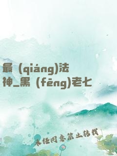 最強(qiáng)法神