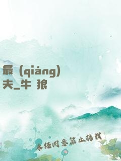 最強(qiáng)漁夫