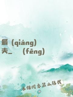 最強(qiáng)漁夫