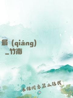 最強(qiáng)潛龍