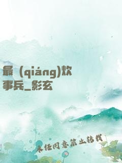 最強(qiáng)炊事兵