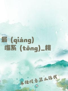 最強(qiáng)烏鴉嘴系統(tǒng)