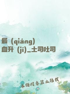 最強(qiáng)熱血升級(jí)