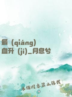 最強(qiáng)熱血升級(jí)