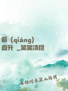 最強(qiáng)熱血升級