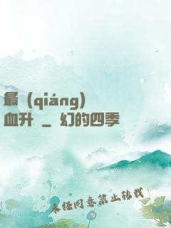 最強(qiáng)熱血升級