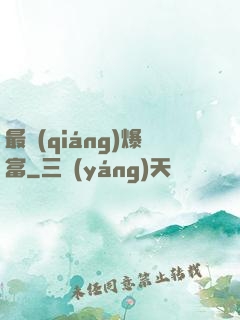 最強(qiáng)爆富