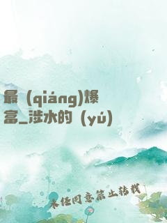 最強(qiáng)爆富
