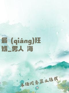 最強(qiáng)狂婿