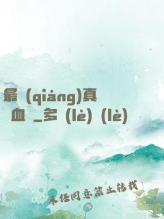 最強(qiáng)真龍血脈