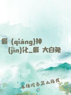 最強(qiáng)神寵進(jìn)化