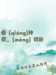 最強(qiáng)神尊