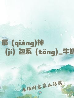 最強(qiáng)神級(jí)紅包系統(tǒng)