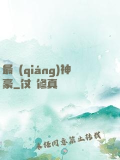 最強(qiáng)神豪