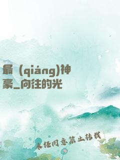 最強(qiáng)神豪