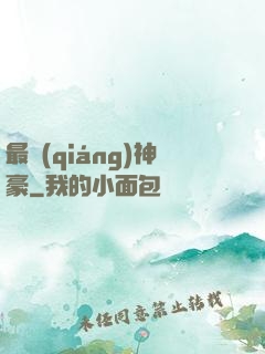 最強(qiáng)神豪