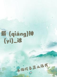最強(qiáng)神醫(yī)