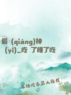 最強(qiáng)神醫(yī)